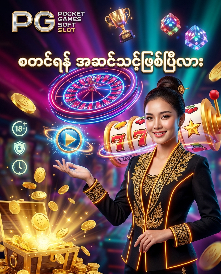 ဒီပုံမှာ PG Slot အွန်လိုင်းစလော့ ပလက်ဖောင်းတွင် စတင်ဆော့ကစားရန် အဆင်သင့်ဖြစ်နေသူများအတွက် မစတင်မီ သက်ဆိုင်ရာ စည်းကမ်းချက်များနှင့် အချက်အလက်များကို သေချာစွာ လေ့လာနိုင်စေရန် နီယွန် ရူးလက်ဘီးများ၊ စလော့စက်ရုပ်များ၊ ထိုင်းဘတ် ရွှေဒင်္ဂါးပြားများ၊ ဖလောတင့် ဆုဖလားများနှင့် ကာစီနို ပစ္စည်းကိရိယာများစွာ ပါဝင်သည့် ခေတ်မီဆန်းသစ်သော နောက်ခံဒီဇိုင်း၊ လှပသော လာအို အမျိုးသမီး မော်ဒယ်တစ်ဦး နှင့်အတူ ပုံဖော်ထားသည့် ကြော်ငြာဓာတ်ပုံ ဖြစ်ပါသည်။